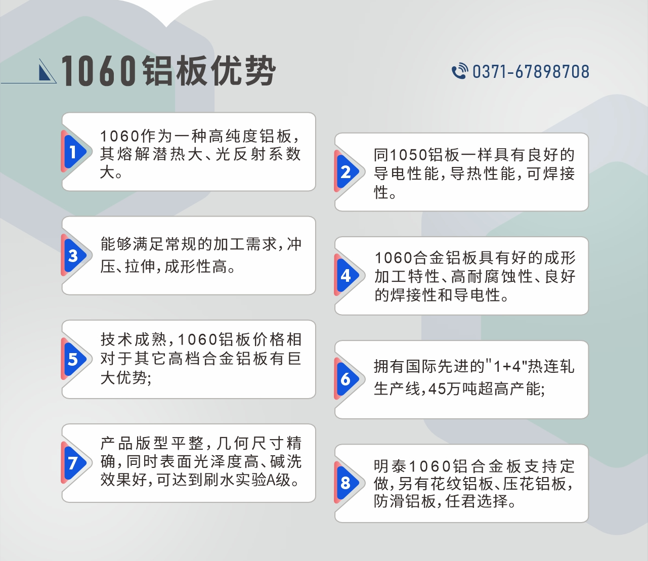 明泰1060鋁板性能優(yōu)勢
　　1、1060作為一種高純度鋁板，其熔解潛熱大、光反射系數(shù)大。

　　2、同1050鋁板一樣具有良好的導電性能，導熱性能，可焊接性。

　　3、能夠滿足常規(guī)的加工需求，沖壓、拉伸，成形性高。

　　4、1060合金鋁板具有好的成形加工特性、高耐腐蝕性、良好的焊接性和導電性。

　　5、技術(shù)成熟，1060鋁板價格相對于其它高檔合金鋁板有巨大優(yōu)勢;

　　6、擁有國際先進的
