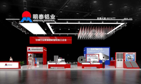 重磅來(lái)襲！明泰鋁業(yè)邀您共赴2025中國(guó)國(guó)際鋁工業(yè)展會(huì)