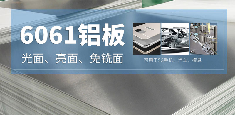 深受汽車制造行業(yè)青睞的6061鋁板，到底選哪家？
